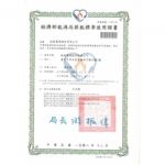 鈦銥節能標章證書